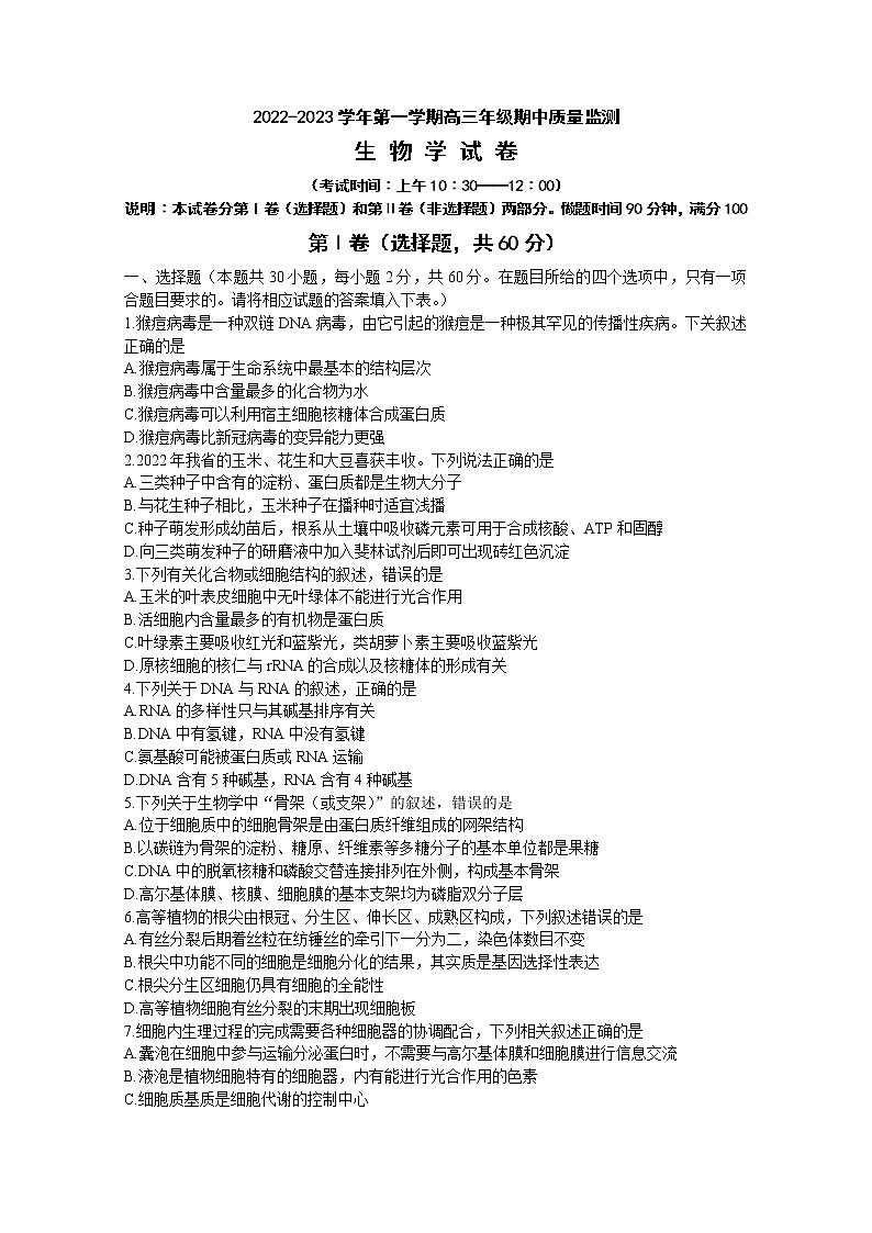 山西省太原市2022-2023学年高三生物上学期期中质量监测试题（Word版附答案）01