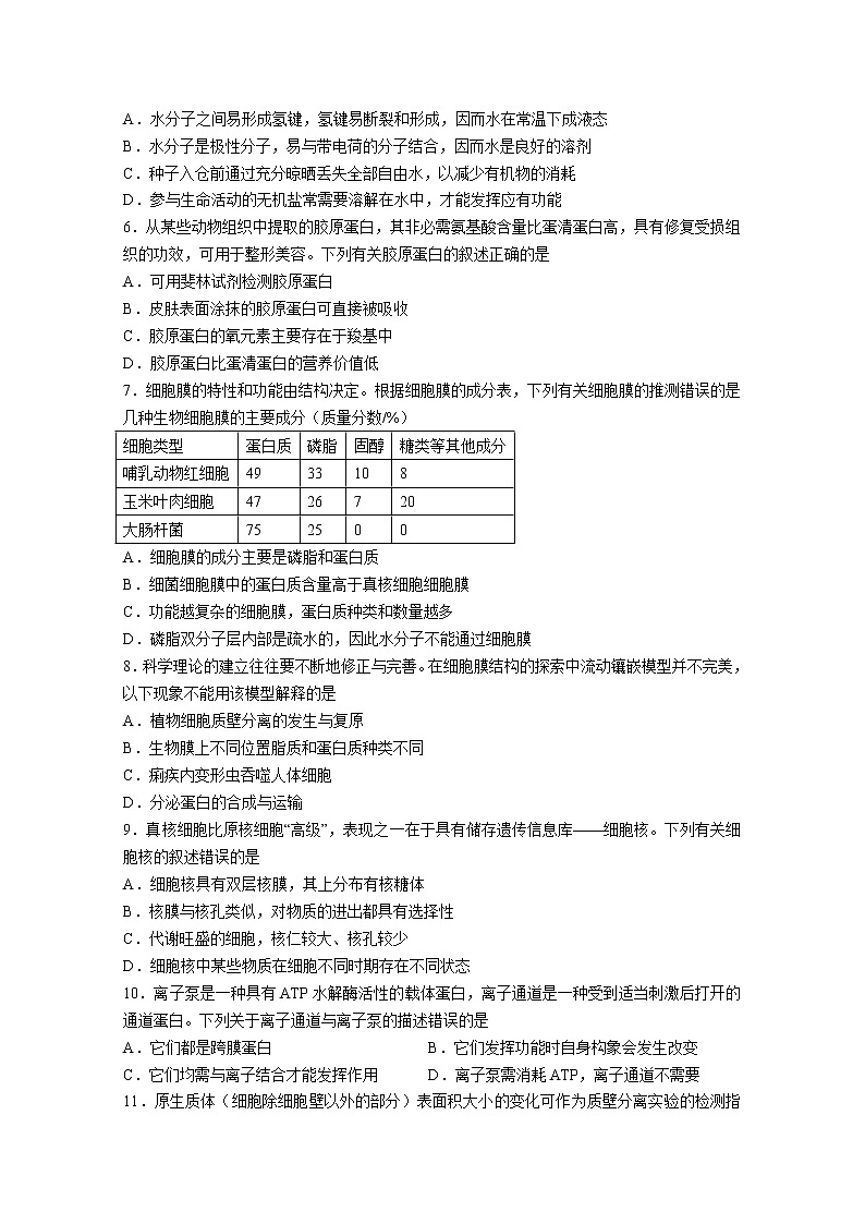 安徽省江淮十校2022-2023学年高三生物上学期第二次联考试题（Word版附解析）02