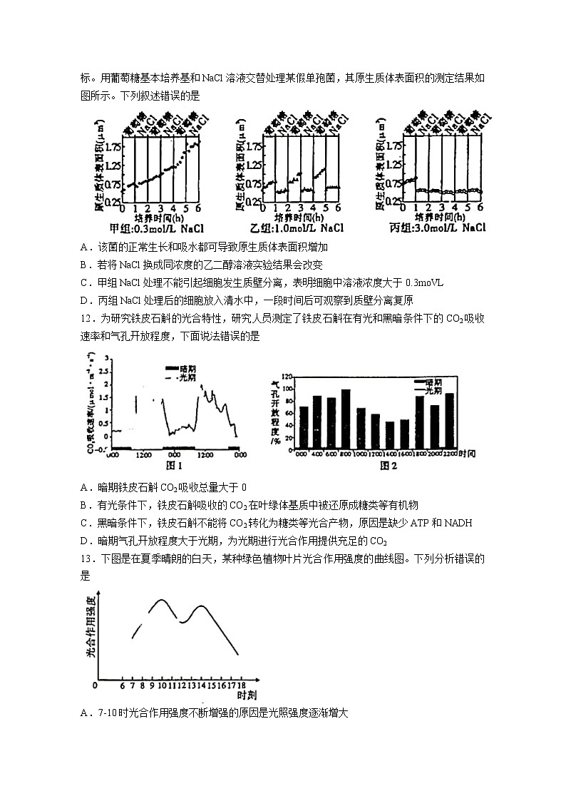 安徽省江淮十校2022-2023学年高三生物上学期第二次联考试题（Word版附解析）03