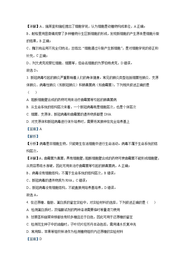 重庆市长寿中学2022-2023学年高三生物上学期期中考试试卷（Word版附解析）02