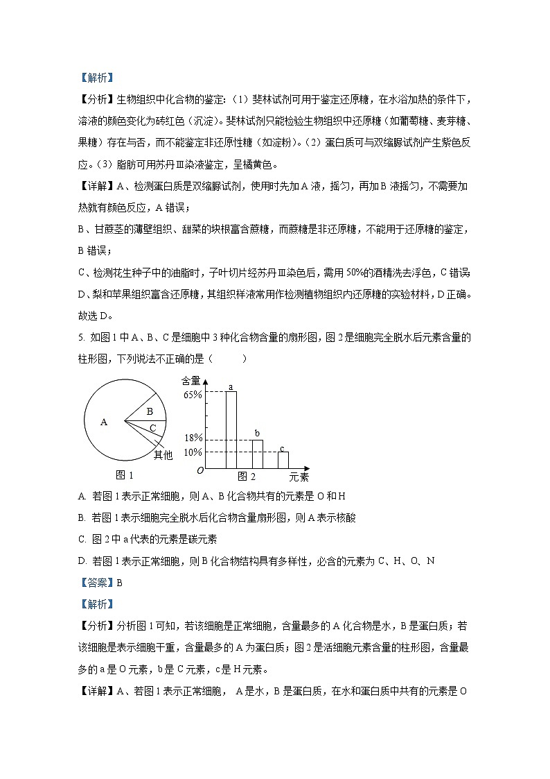 重庆市长寿中学2022-2023学年高三生物上学期期中考试试卷（Word版附解析）03