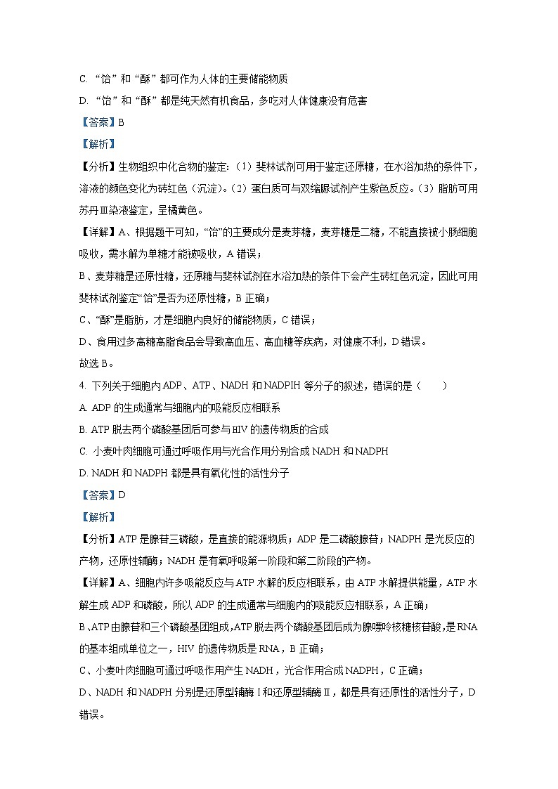 重庆市南开中学2022-2023学年高三生物上学期11月月考试题（Word版附解析）03