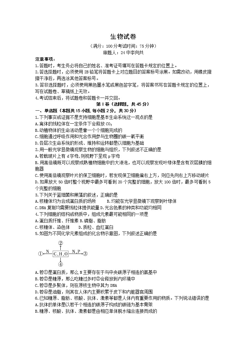 辽宁省沈阳市重点高中联盟2022-2023学年高三生物上学期期中检测（Word版附解析）01