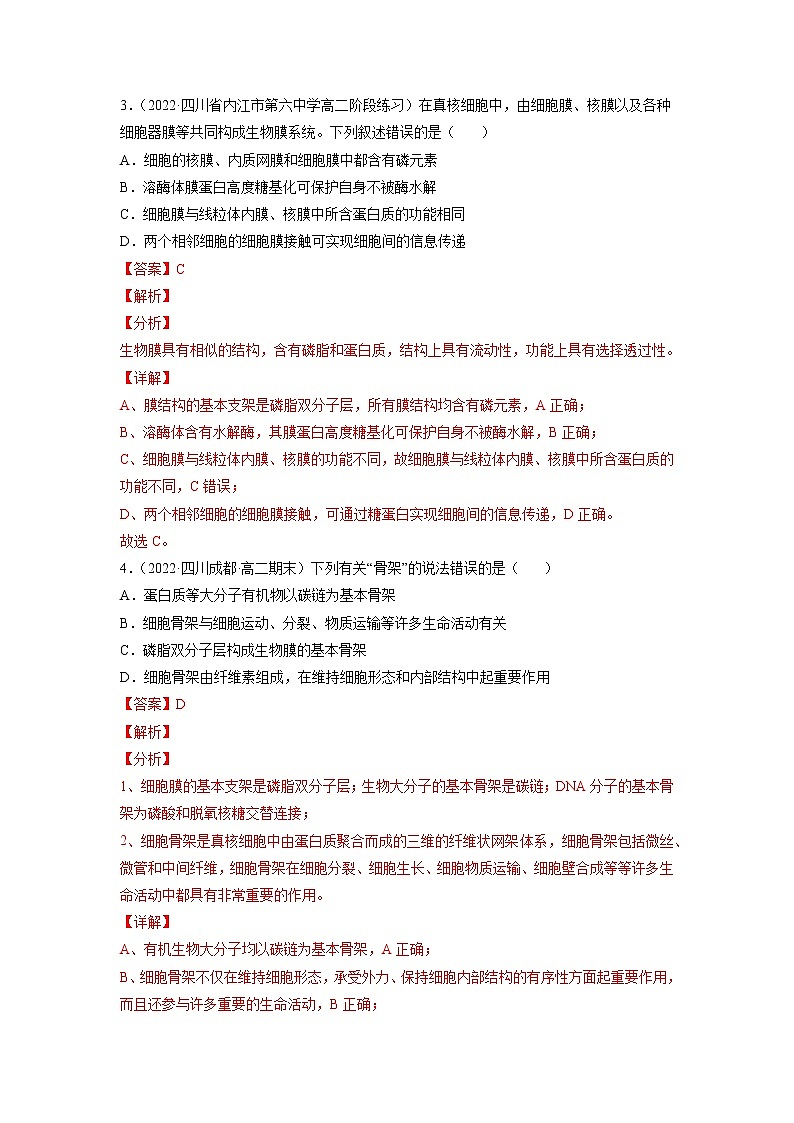 【备战2023高考】生物总复习——专题06《细胞器和生物膜系统》练习（新教材新高考）02