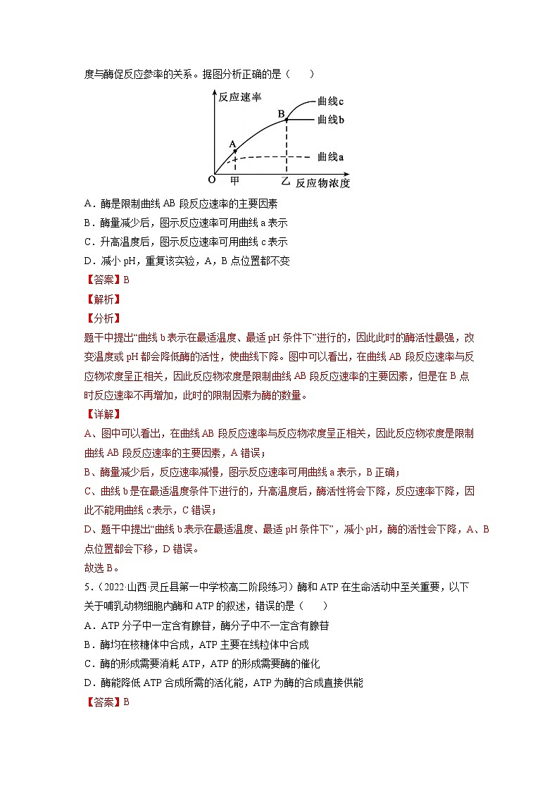 【备战2023高考】生物总复习——专题08《酶和ATP》练习（新教材新高考）03
