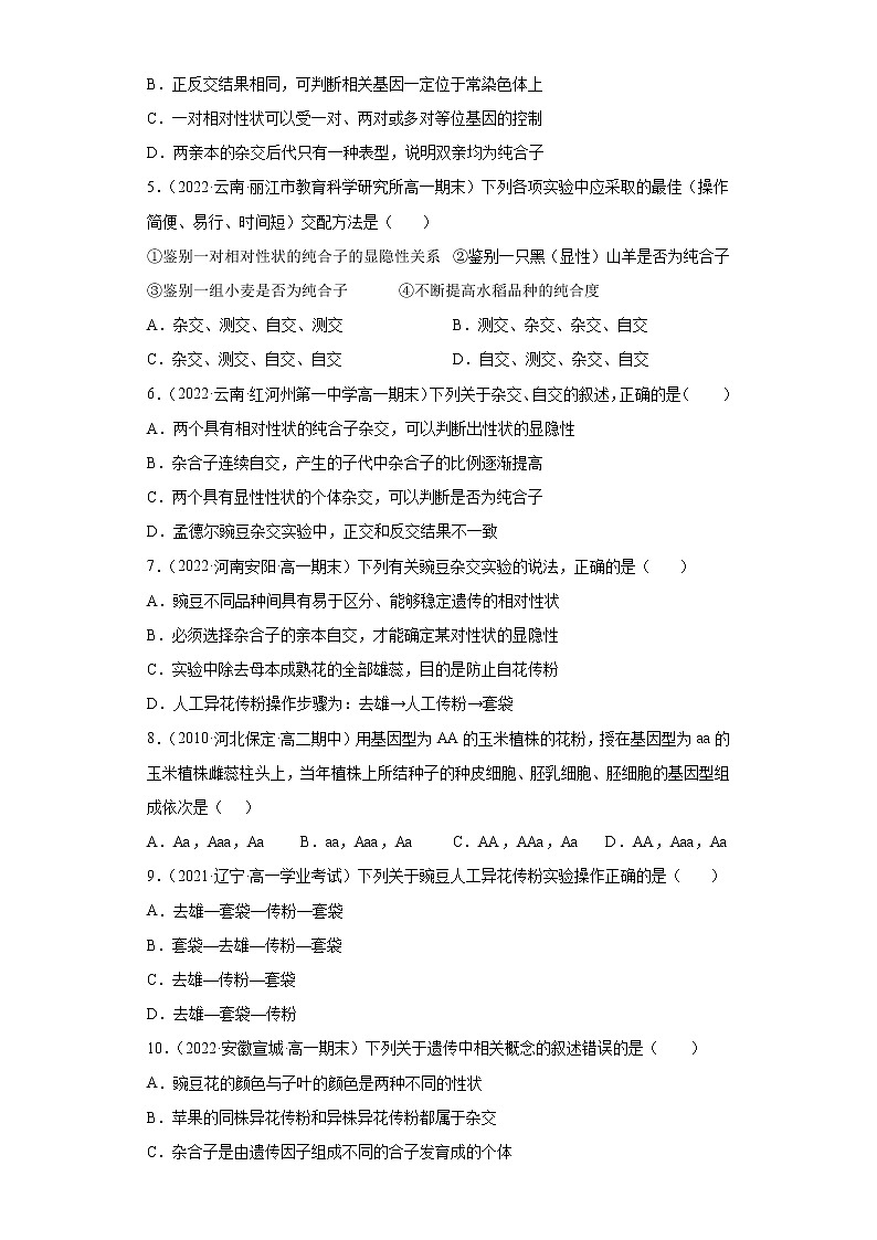 【备战2023高考】生物总复习——专题14《遗传基础知识》讲与练（原卷版）第2页