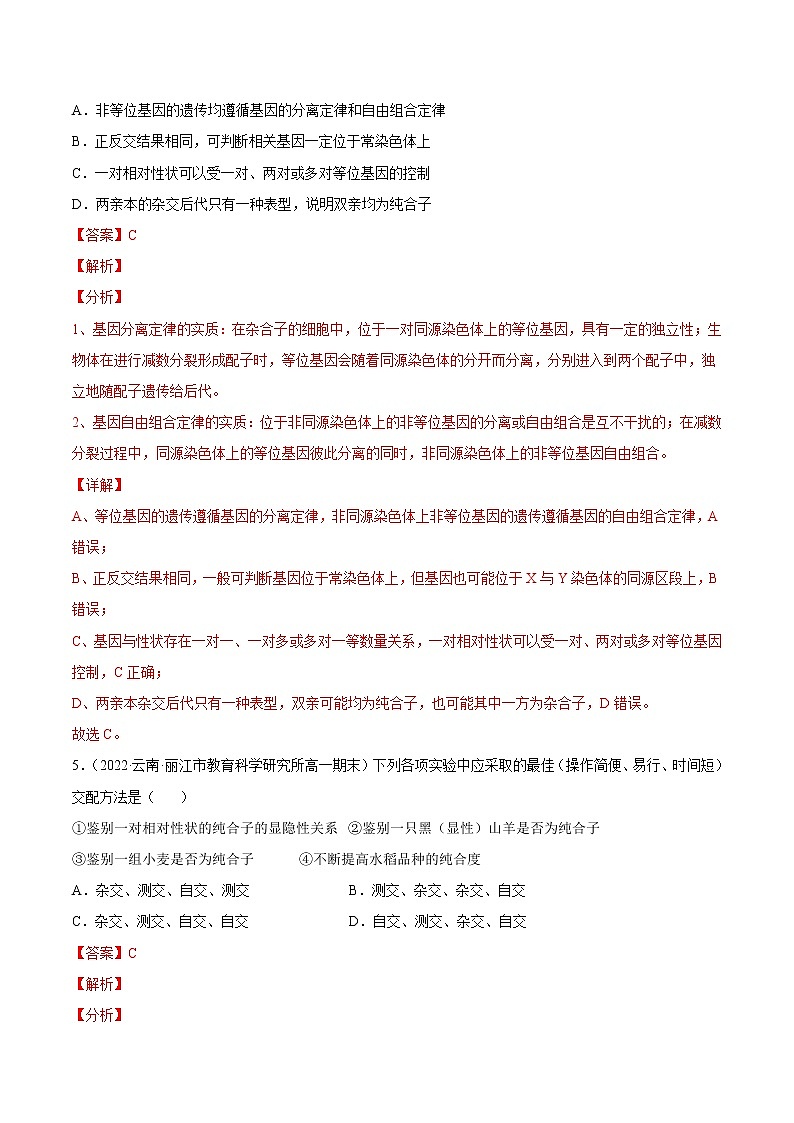 【备战2023高考】生物总复习——专题14《遗传基础知识》讲与练（解析版）第3页