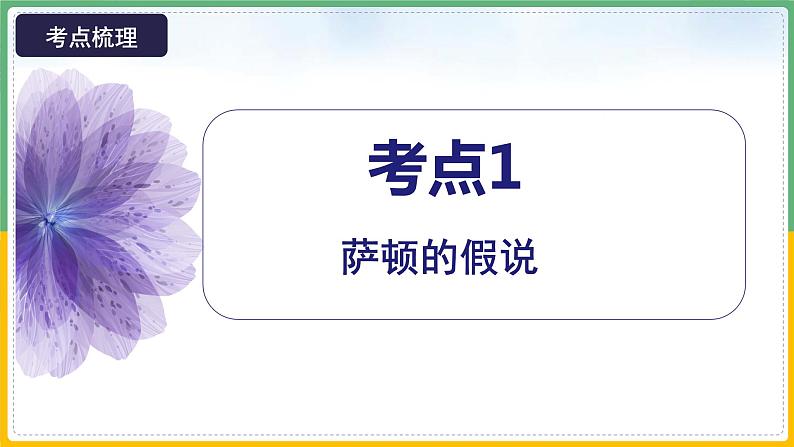 【备战2023高考】生物总复习——专题17《伴性遗传和人类遗传病（一）》课件（新教材新高考）08