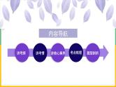【备战2023高考】生物总复习——专题17《伴性遗传和人类遗传病（二）》课件（新教材新高考）