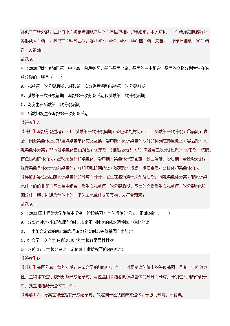 【备战2023高考】生物总复习——专题17《伴性遗传和人类遗传病》讲与练（解析版）第3页