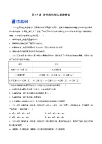 【备战2023高考】生物总复习——专题17《伴性遗传和人类遗传病》练习（新教材新高考）