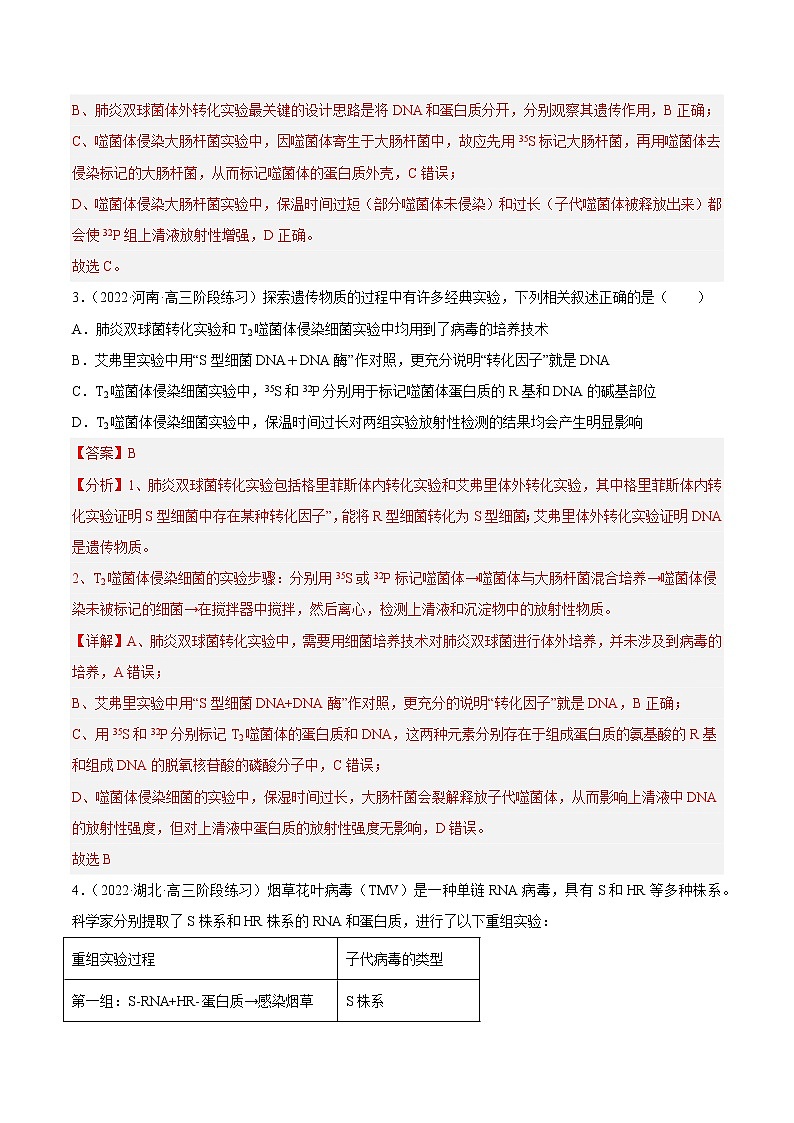 【备战2023高考】生物总复习——专题18《DNA是主要的遗传物质》讲与练（解析版）第2页