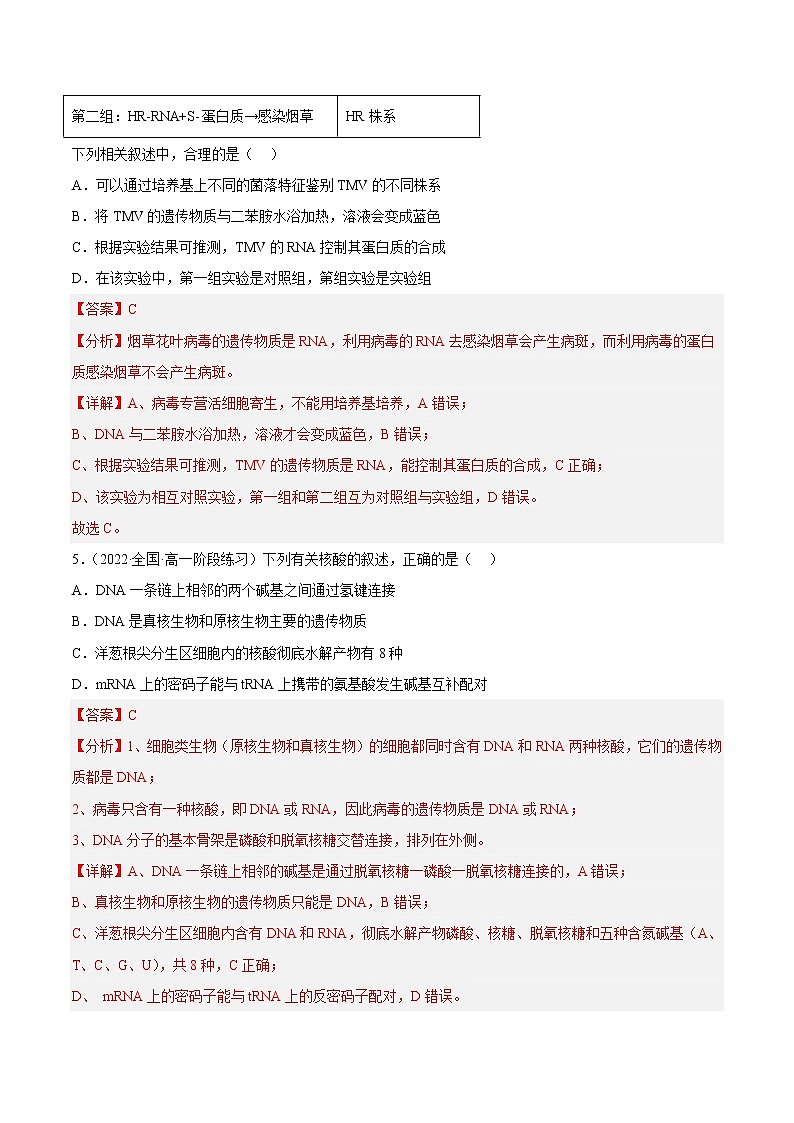 【备战2023高考】生物总复习——专题18《DNA是主要的遗传物质》讲与练（解析版）第3页