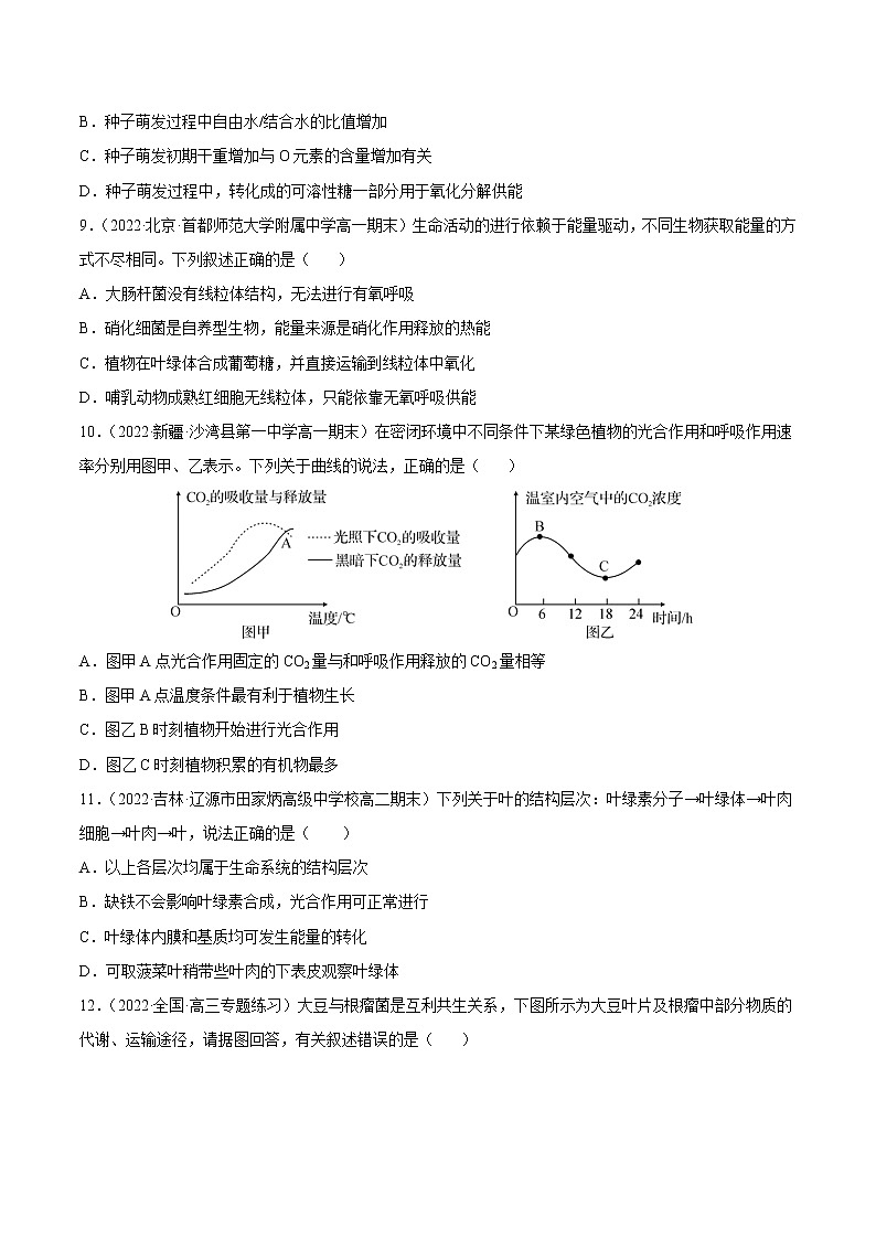 【备战2023高考】生物总复习——第三单元《细胞的能量供应和利用》检测卷（A卷·夯实基础）（原卷版）第3页