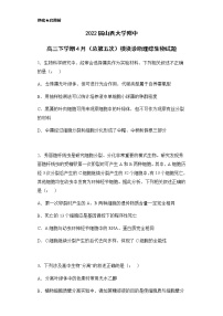 2022届山西大学附中高三下学期4月（总第五次）模块诊断理综生物试题含解析