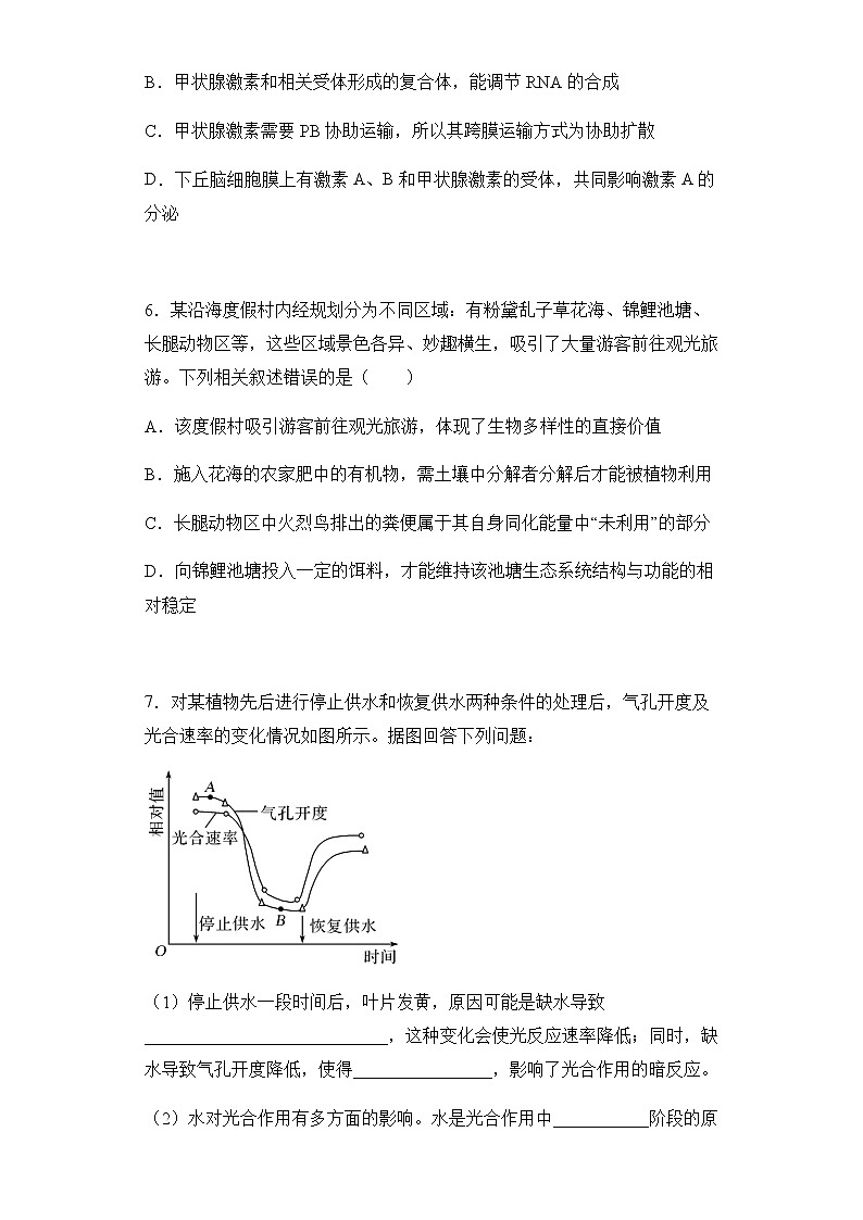 2022届山西大学附中高三下学期4月（总第五次）模块诊断理综生物试题含解析第3页