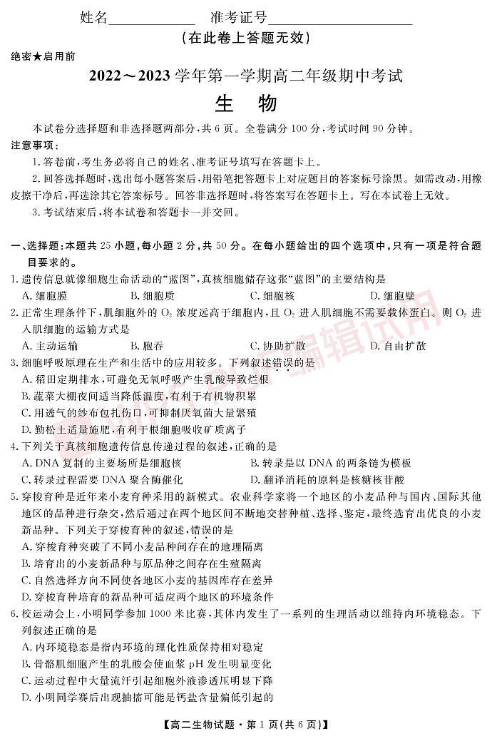 生物试题陕西省安康市2022-2023学年高二上学期期中考试01