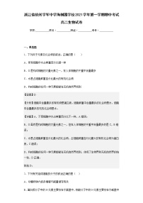 2021学年浙江省杭州学军中学海创园学校第一学期期中考试高二生物试卷含解析