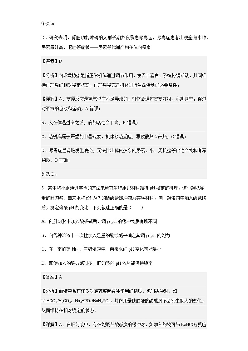 2022-2023学年江苏省南京市六校高二上学期期初联合调研考试生物试题含解析第2页