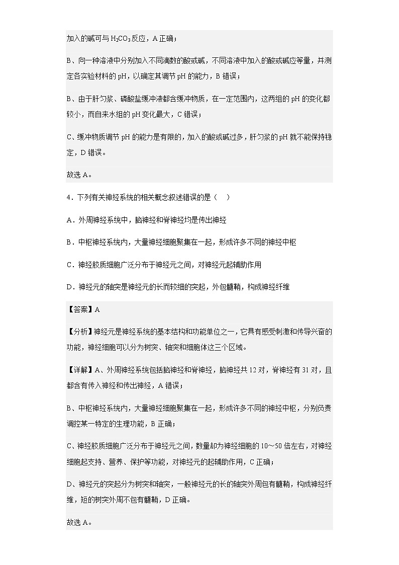2022-2023学年江苏省南京市六校高二上学期期初联合调研考试生物试题含解析第3页