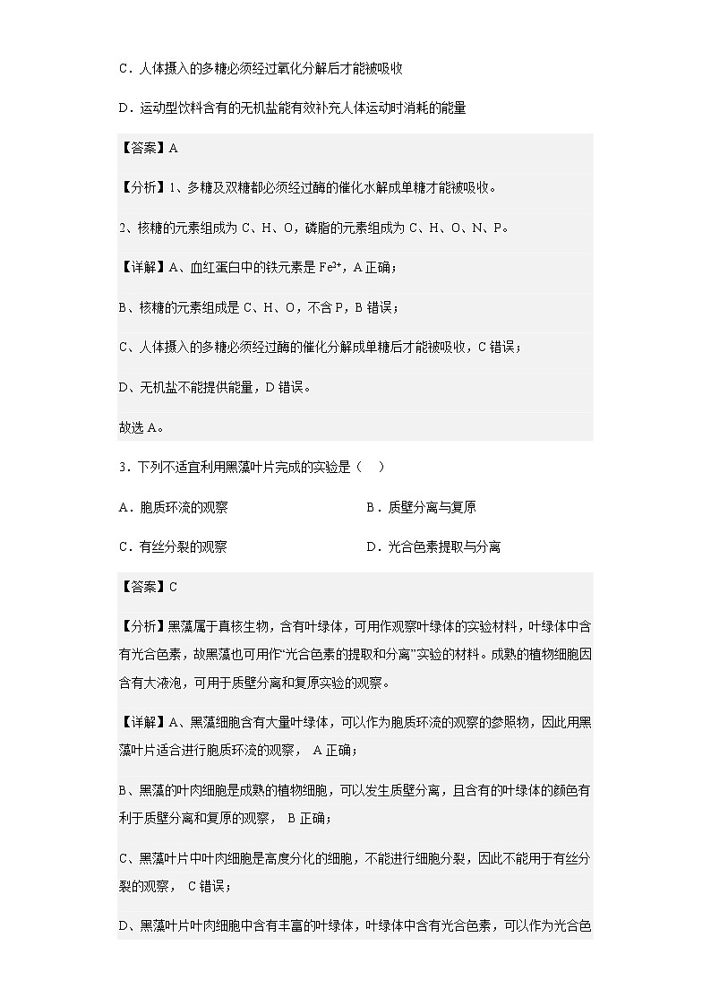 2022-2023学年浙江省名校协作体高二上学期开学考试生物试题含解析02