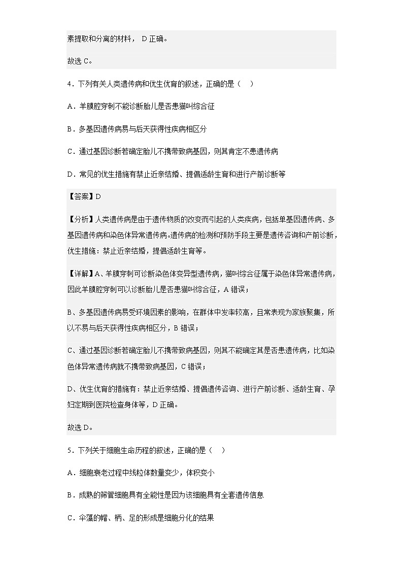 2022-2023学年浙江省名校协作体高二上学期开学考试生物试题含解析03