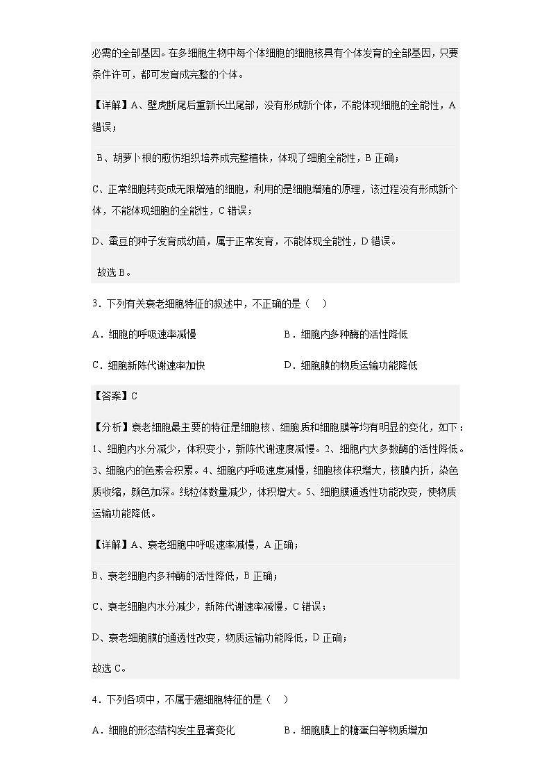 江西省宜春市铜鼓中学2022-2023学年高二上学期开学考试生物试题含解析02
