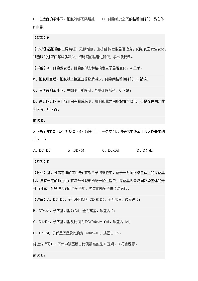 江西省宜春市铜鼓中学2022-2023学年高二上学期开学考试生物试题含解析03