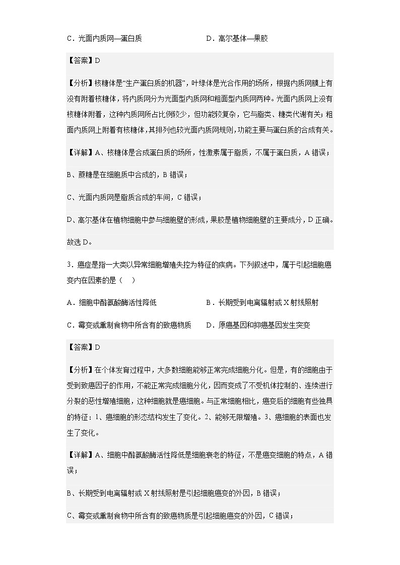 浙江省宁波市慈溪中学2022-2023学年高二上学期返校检测生物试题含解析02
