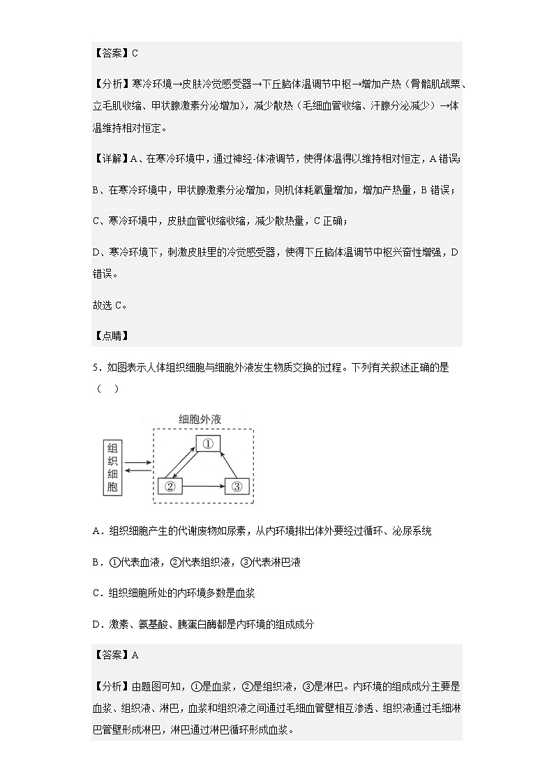 2020学年浙江省杭州市十四中第一学期阶段性测试高二年级生物学科试卷含解析第3页