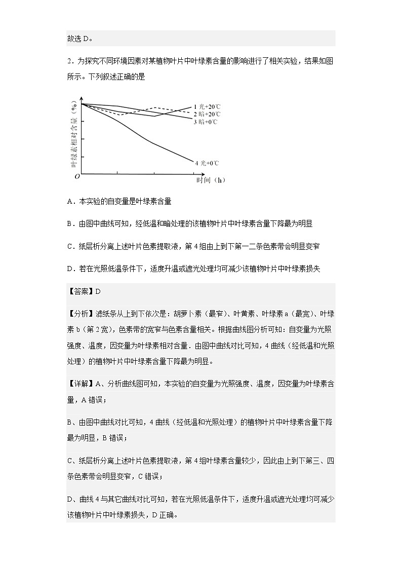 2022-2023学年海南省华东师范大学第二附属中学乐东黄流中学高二上学期摸底生物试题含解析第2页