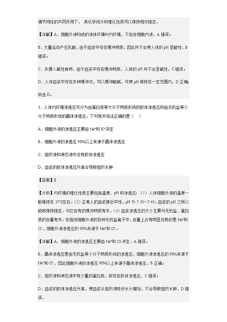 2022-2023学年河南省创新联盟高二上学期第一次联考生物试题（B）含解析第2页