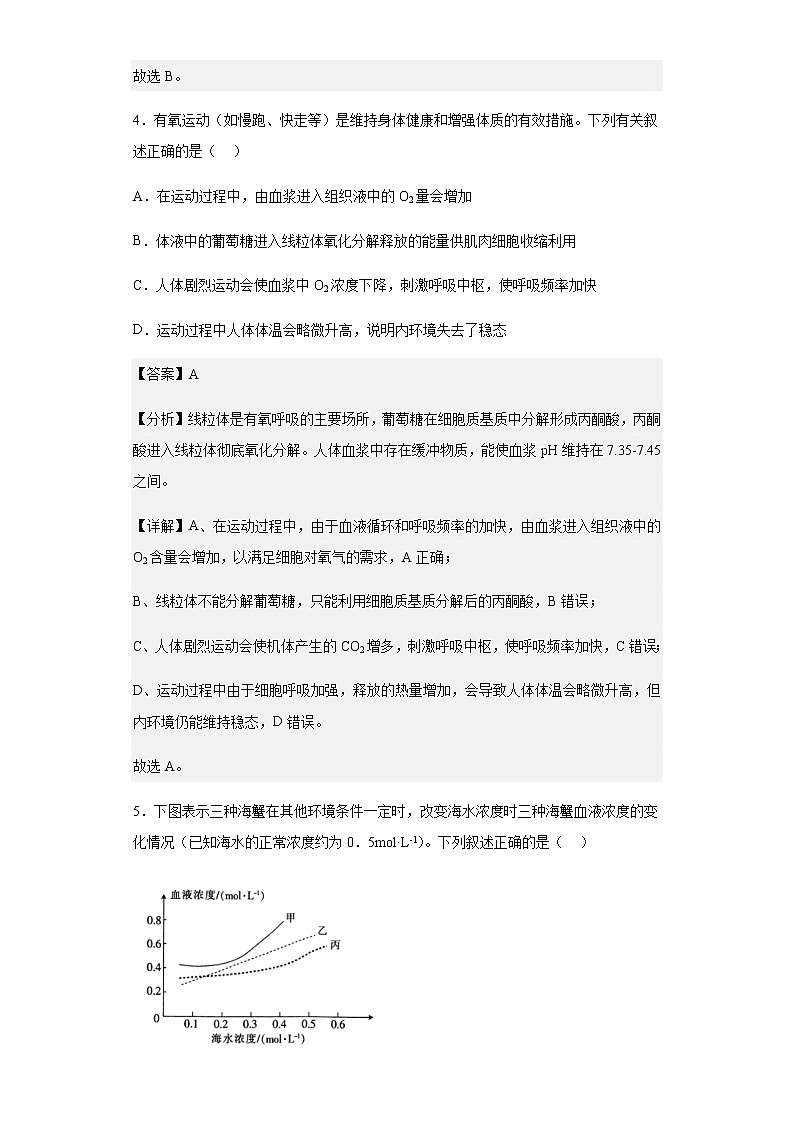 2022-2023学年河南省创新联盟高二上学期第一次联考生物试题（B）含解析第3页