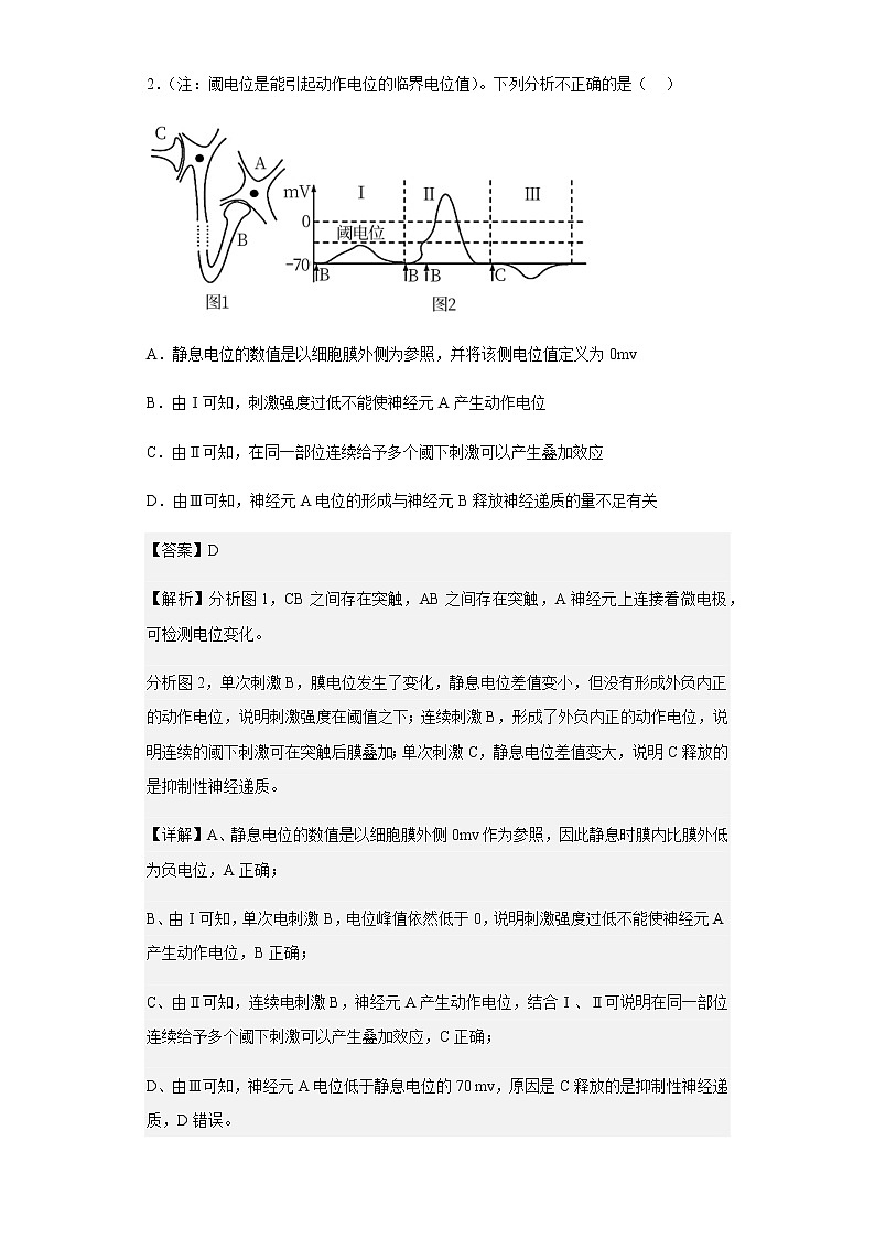 2022-2023学年江苏省宿迁市泗阳县实验高级中学高二上学期第一次调研测试生物试题含解析02