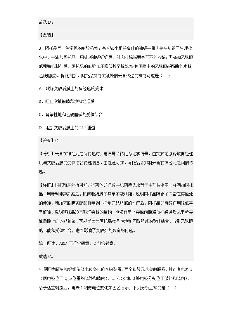 2022-2023学年江苏省宿迁市泗阳县实验高级中学高二上学期第一次调研测试生物试题含解析03