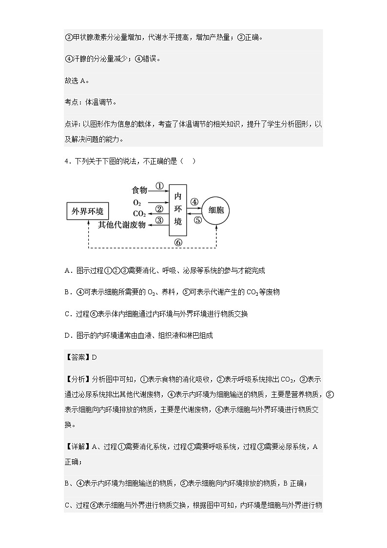 2022-2023学年江苏省扬州市高邮市一中高二上学期阶段测试（一）生物试题含解析03