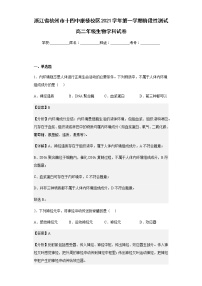 2022-2023学年浙江省杭州市十四中康桥校区第一学期阶段性测试高二年级生物学科试卷含解析