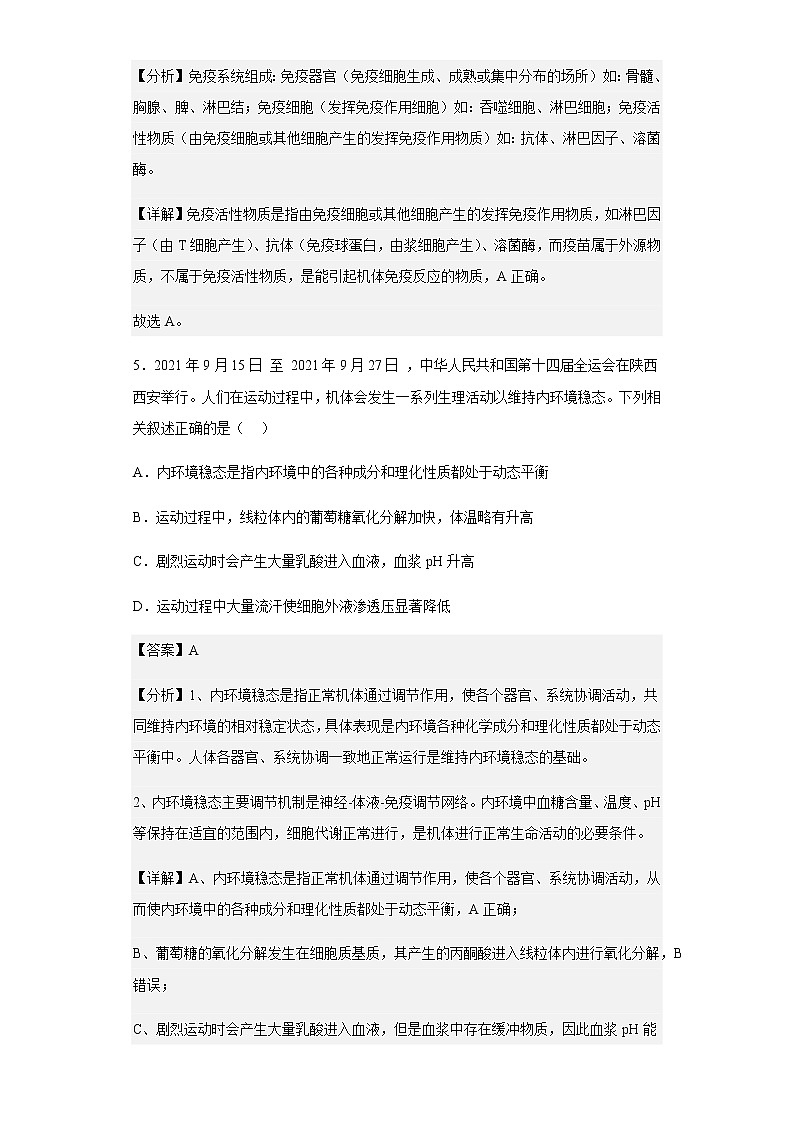 2022-2023学年浙江省杭州市十四中康桥校区第一学期阶段性测试高二年级生物学科试卷含解析第3页