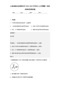 江苏省淮安市淮海中学2022-2023学年高二上学期第一次综合测试生物试题含解析