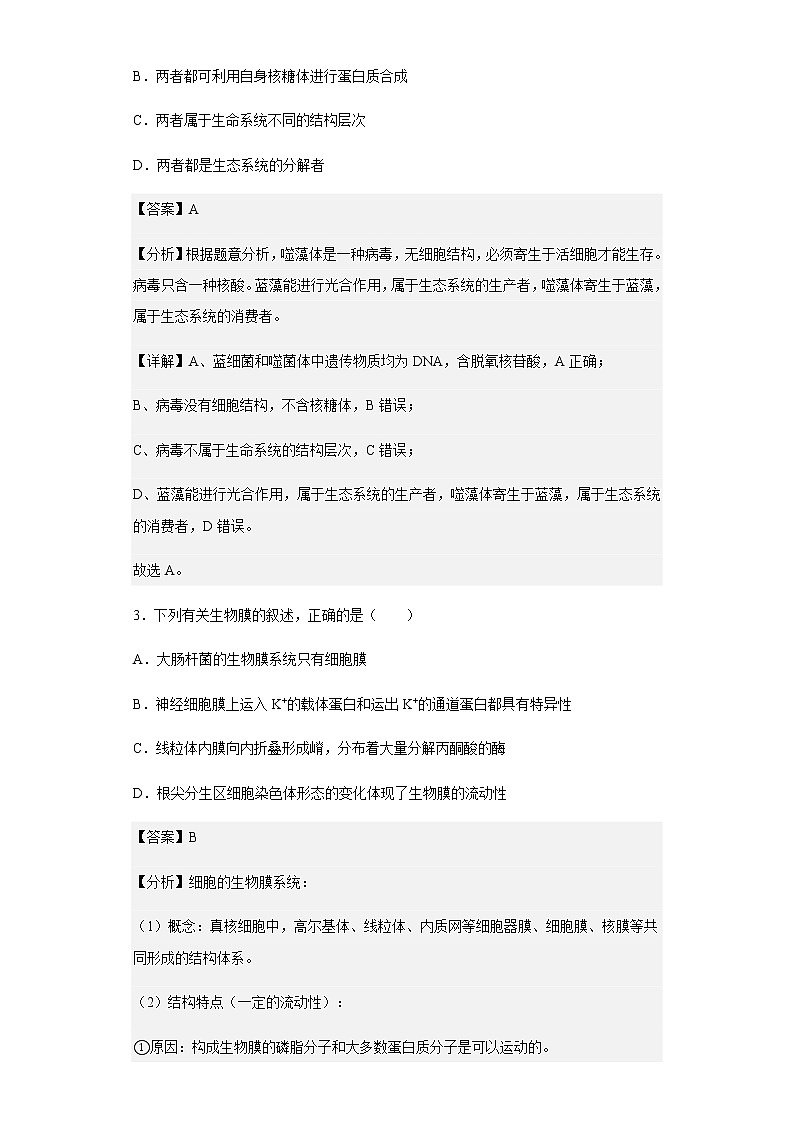 2021-2022学年江苏省苏州中学高二下学期期末生物试题含解析02