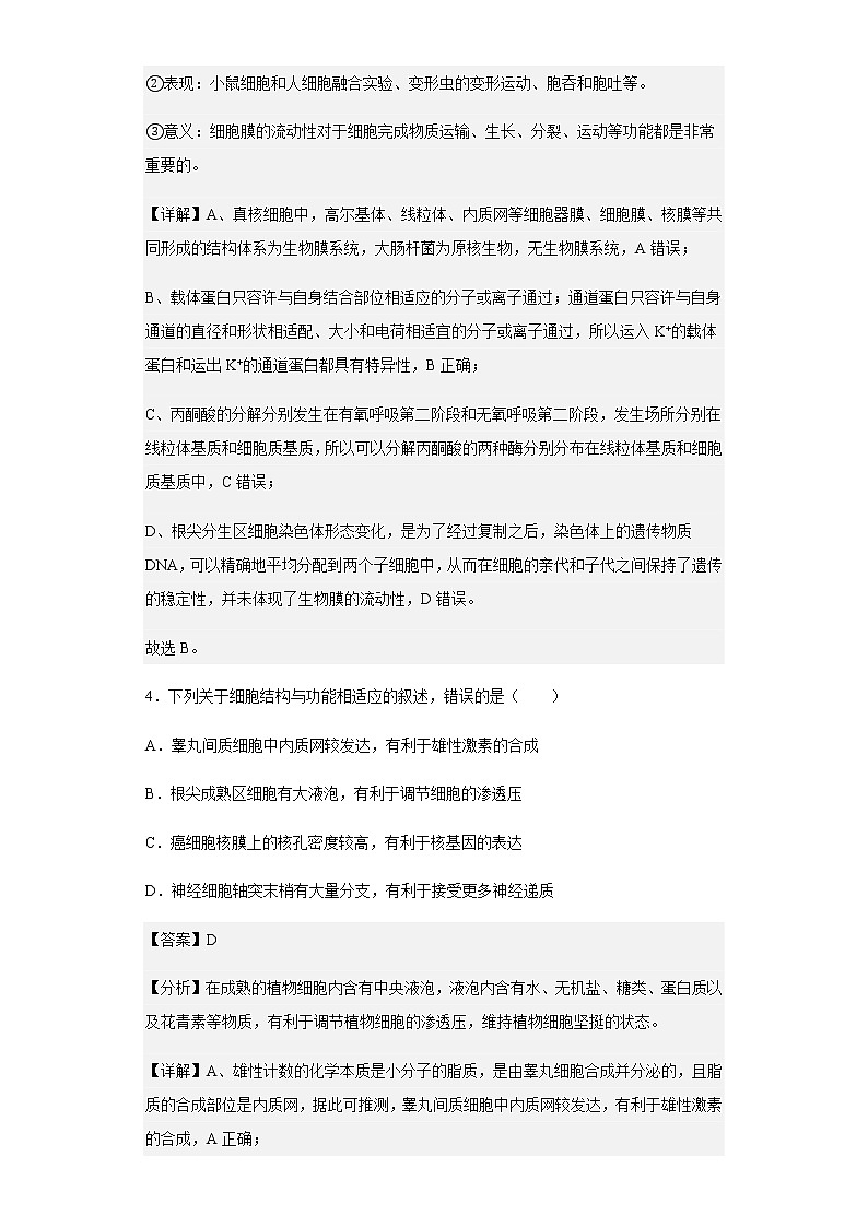 2021-2022学年江苏省苏州中学高二下学期期末生物试题含解析03