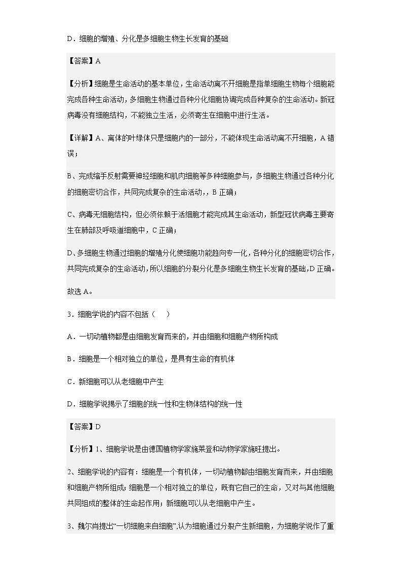 2021-2022学年新疆乌鲁木齐市米东区五校联考高二下学期期末生物试题含解析02