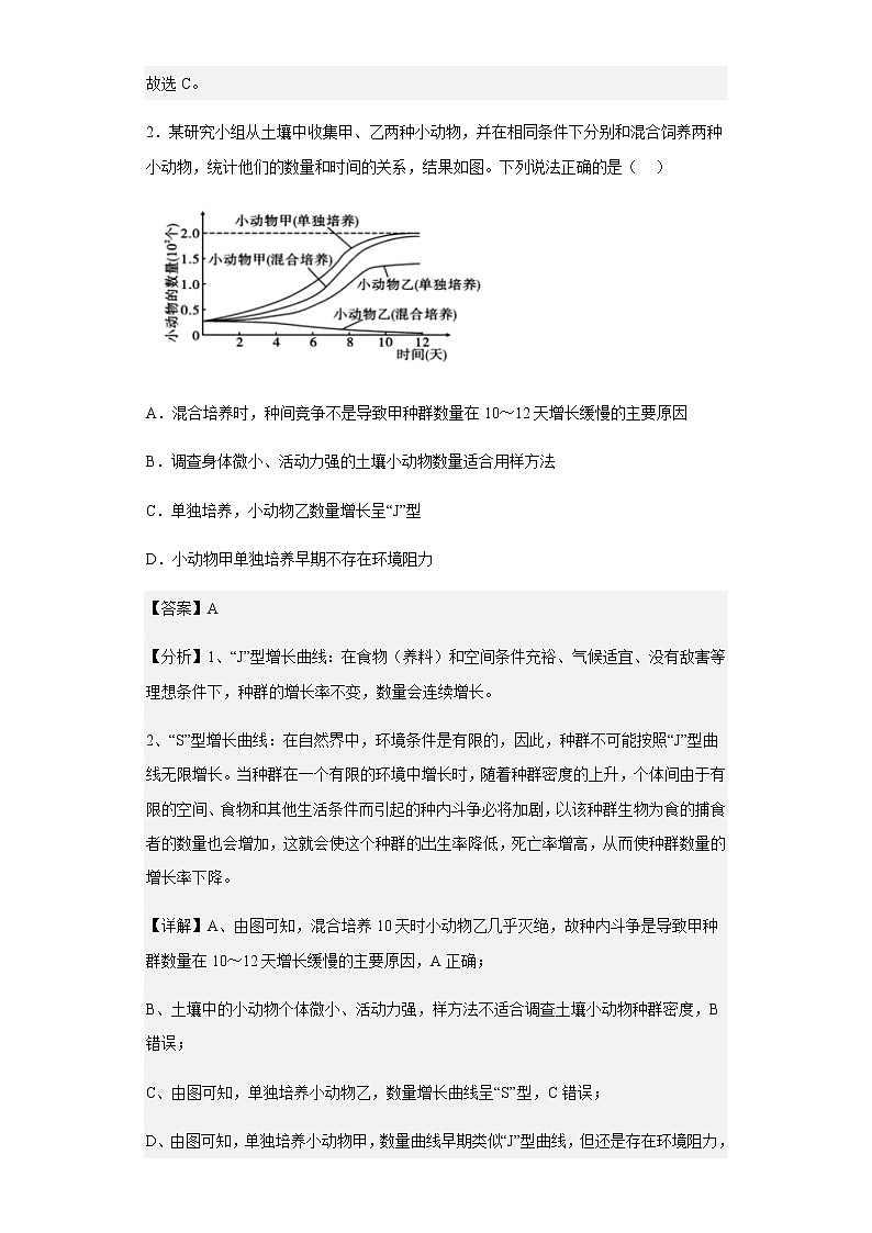 2021-2022学年重庆市主城区七校高二下学期期末联考生物试题含解析02