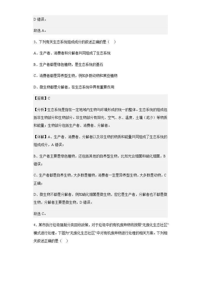 2021-2022学年重庆市主城区七校高二下学期期末联考生物试题含解析03