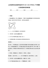 2021-2022学年江苏省常州市武进区礼嘉中学高二下学期第二次阶段测试生物试题含解析