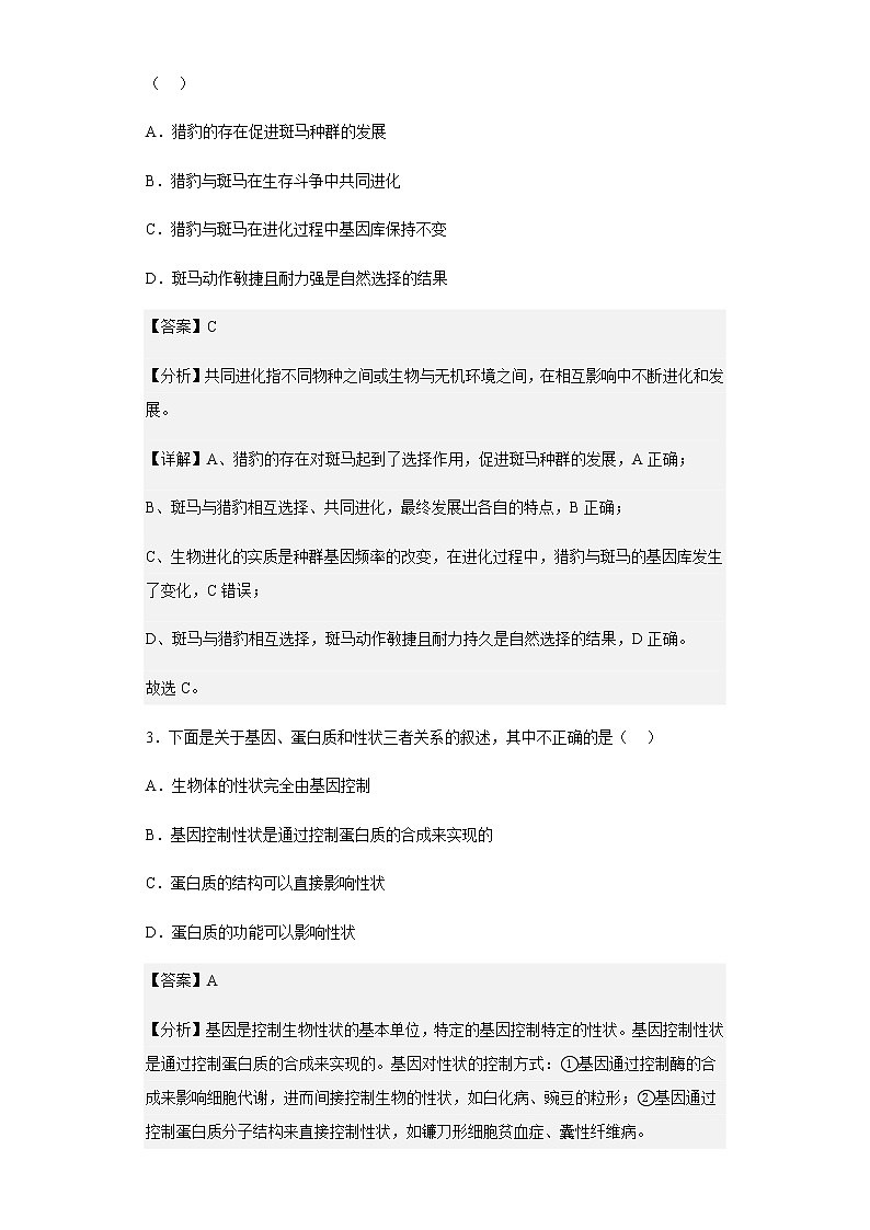 2021-2022学年江西省宜春市万载中学高二下期学期3月月考生物试题含解析第2页