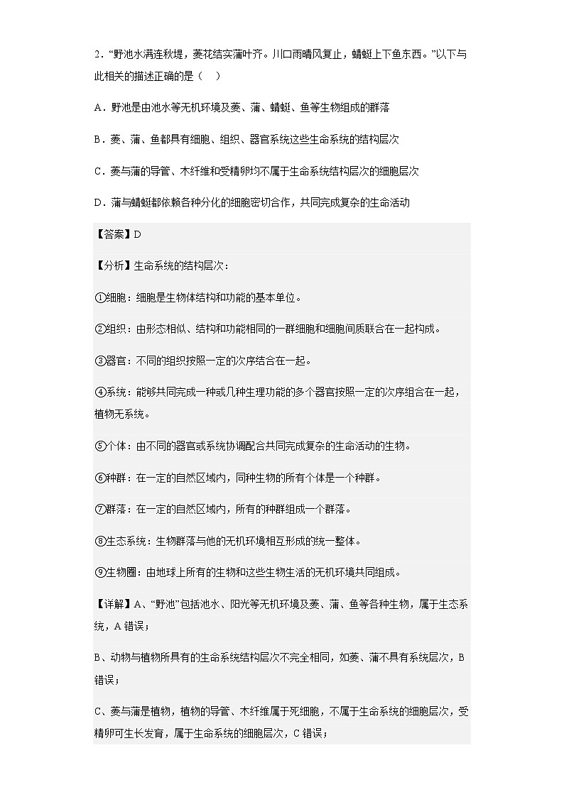 2021-2022学年陕西省延安市一中高二下学期第二次月考生物试题含解析02