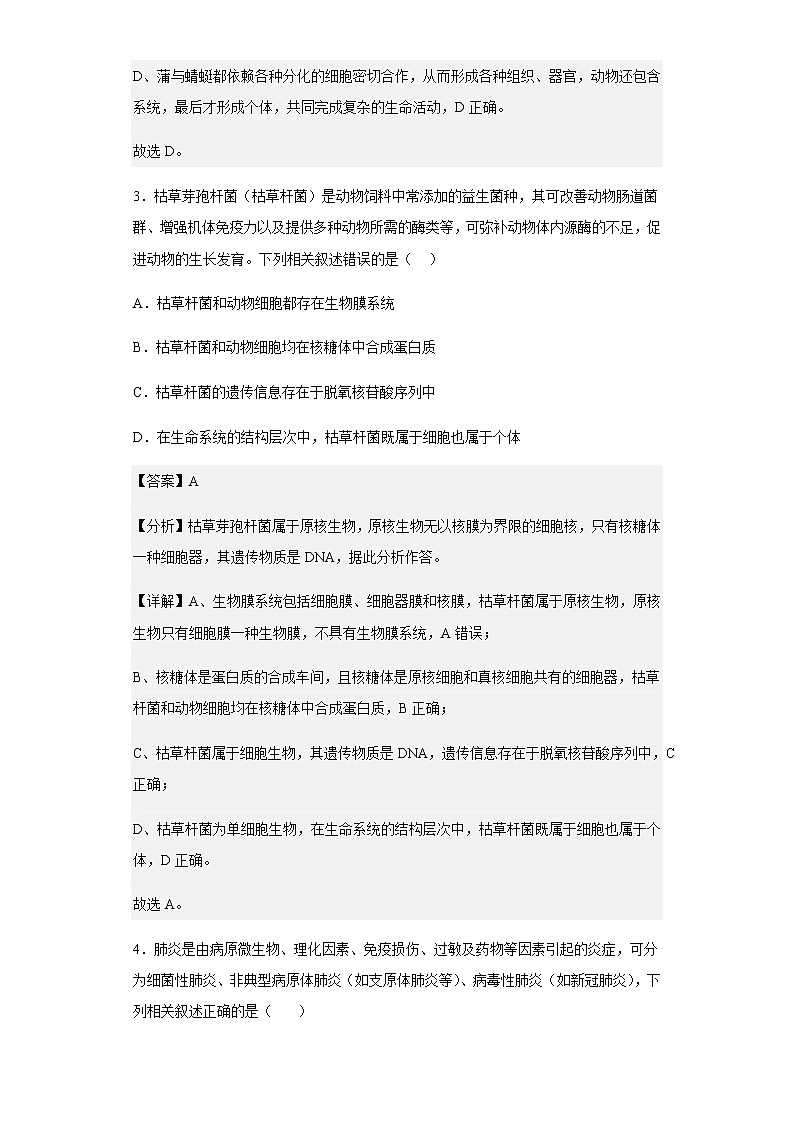 2021-2022学年陕西省延安市一中高二下学期第二次月考生物试题含解析03