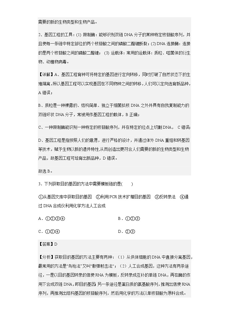 2021-2022学年陕西省延安市一中高二下学期第一次月考生物试题含解析第2页