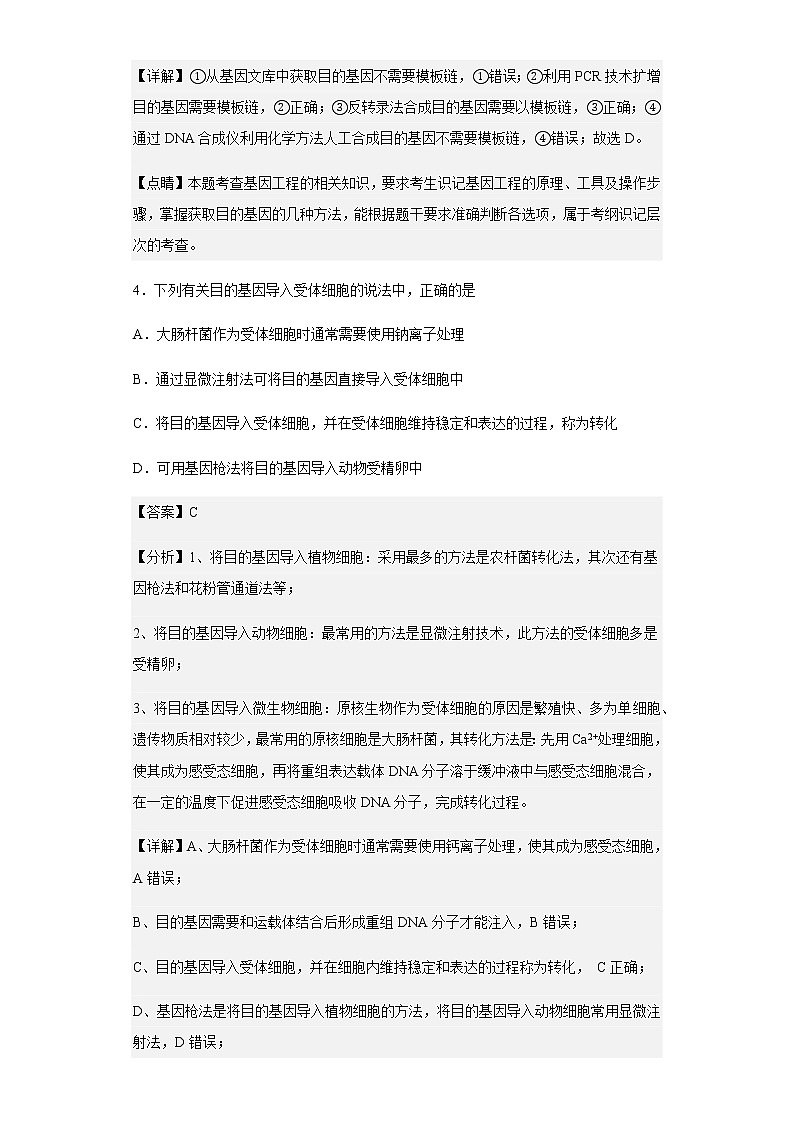 2021-2022学年陕西省延安市一中高二下学期第一次月考生物试题含解析第3页